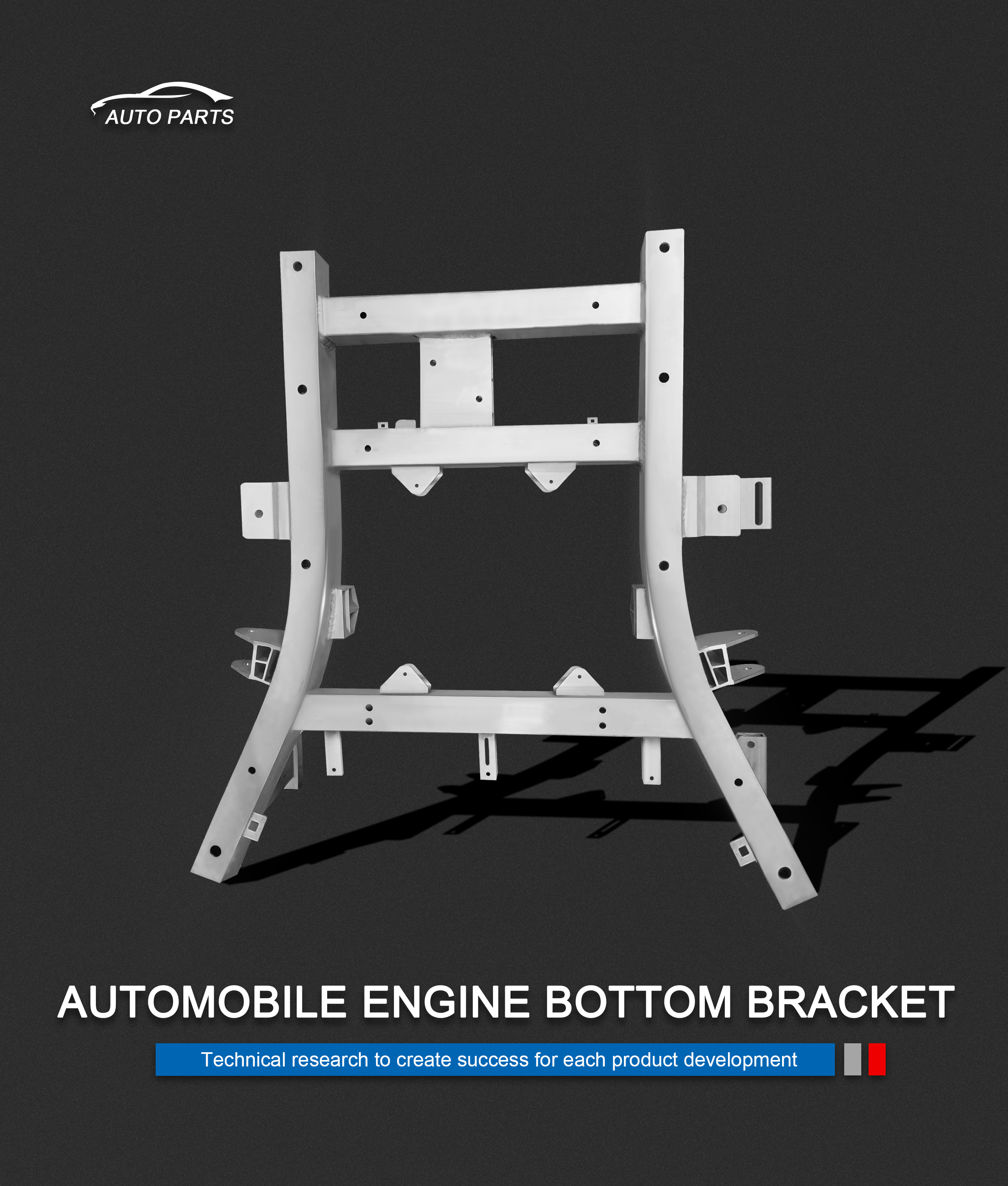 汽車發(fā)動(dòng)機(jī)底部支架