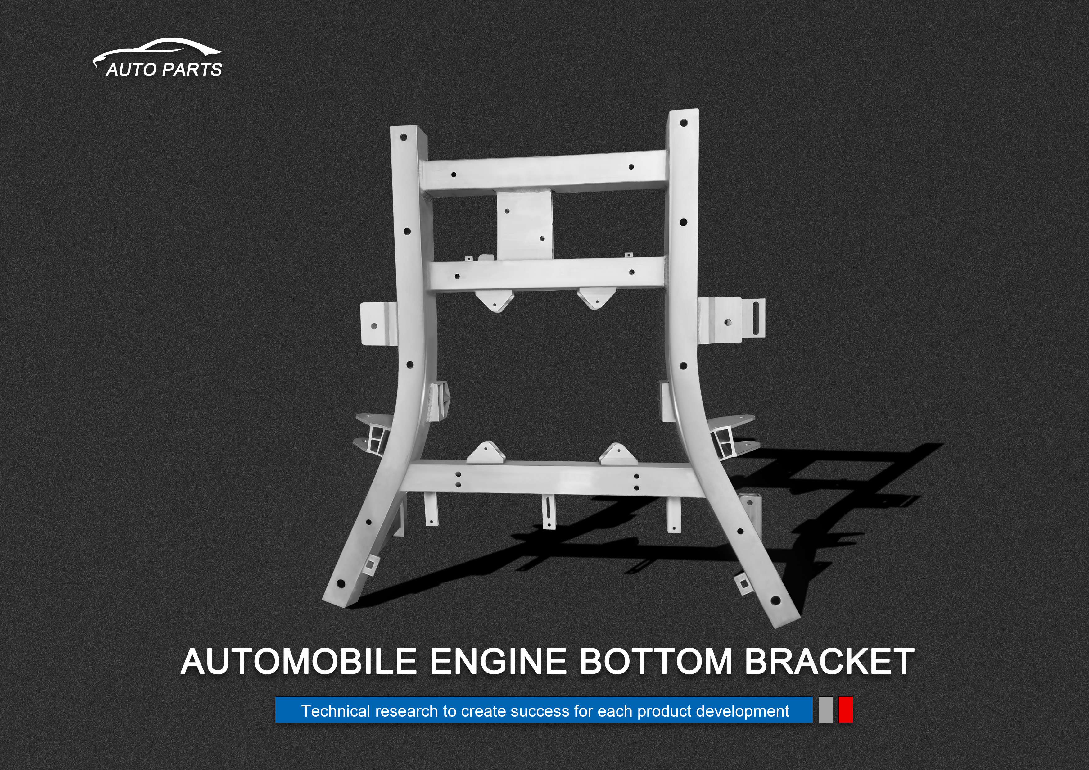 汽車發(fā)動機(jī)底部支架